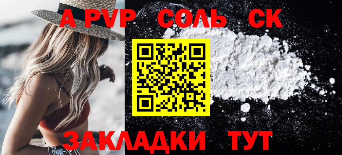 A-PVP СК  A PVP  Родники  Вход с VPN  Alpha-PVP кристаллы 