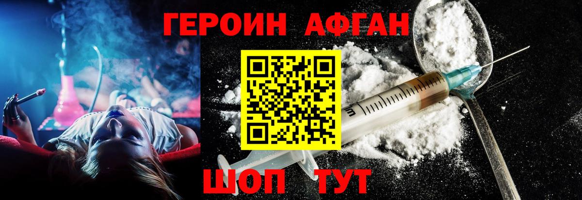 ГЕРОИН хмурый Родники