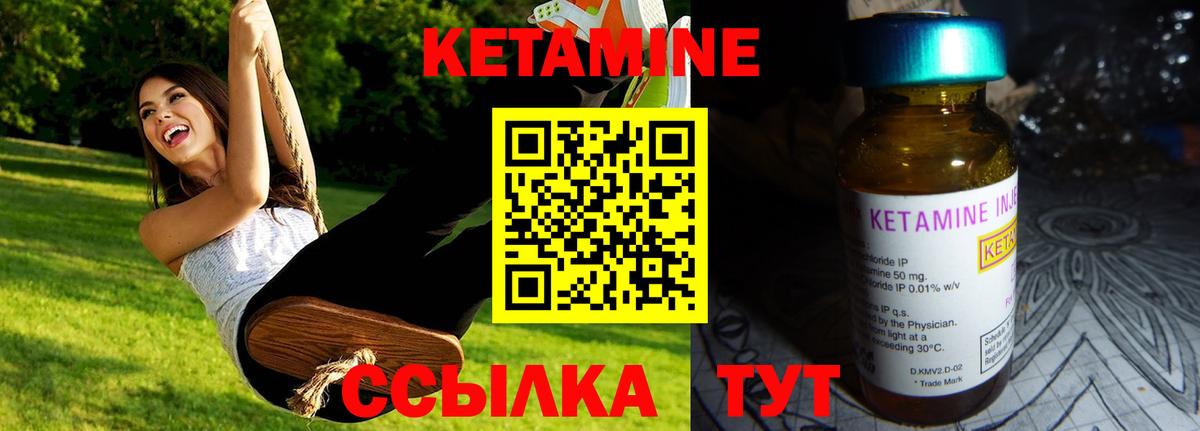 КЕТАМИН ketamine  Вход с VPN  Родники 