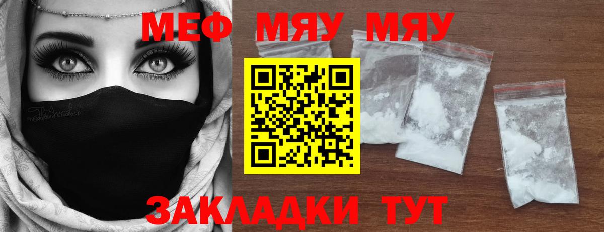 Меф мяу мяу  Родники