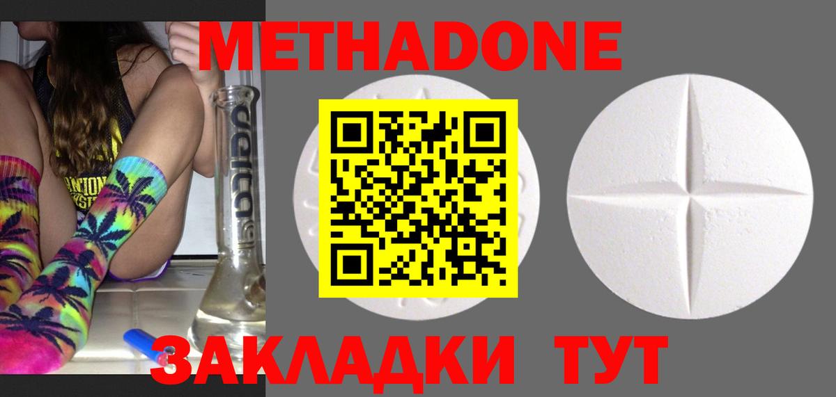 МЕТАДОН белоснежный  Вход с VPN  Родники 